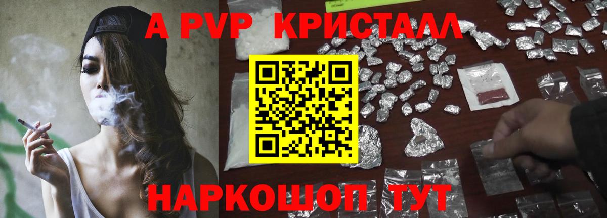 Alpha-PVP крисы CK Подольск