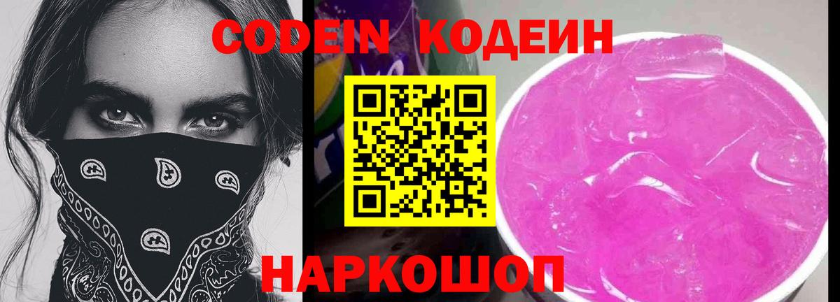 Кодеиновый сироп Lean Purple Drank Подольск