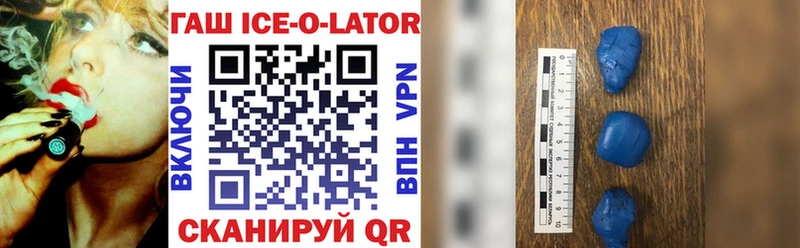 ГАШИШ ice o lator Подольск