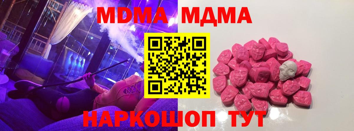 МДМА VHQ  МДМА Molly  МДМА  Подольск  Вход с VPN 