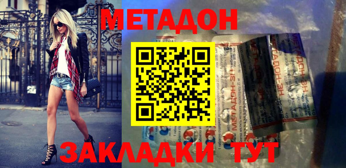Метадон белоснежный  Метадон methadone  Подольск  Вход с VPN 