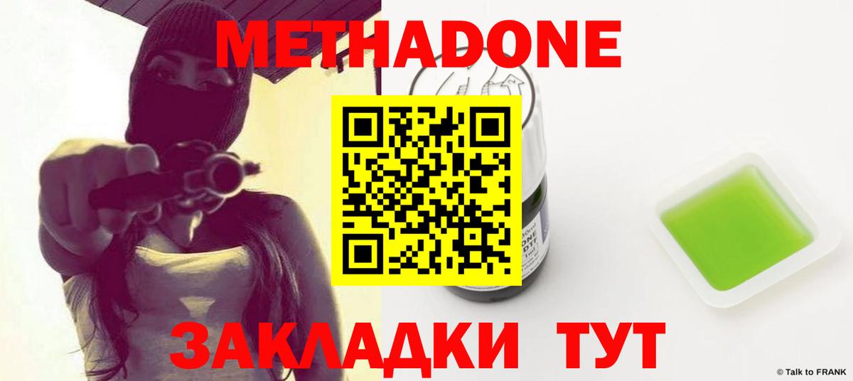 Метадон methadone Подольск