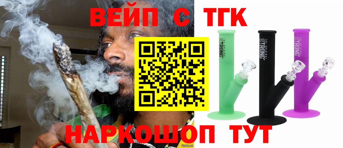 Дистиллят ТГК вейп с тгк  где найти наркотики  Вход с VPN  Подольск  Дистиллят ТГК вейп 